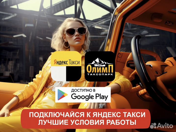 Работа в Яндекс такси