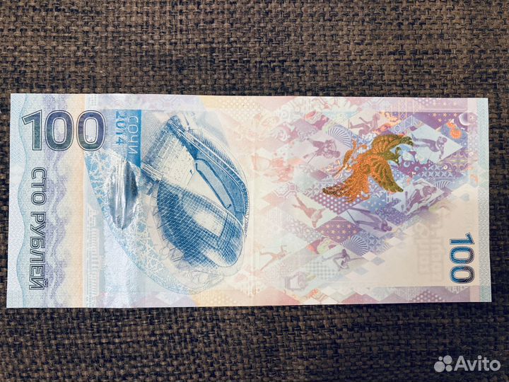 Банкнота 100 рублей сочи