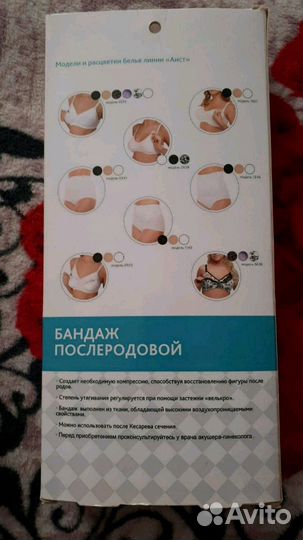 Бандаж послеродовой