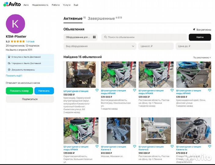 Авитолог Профи