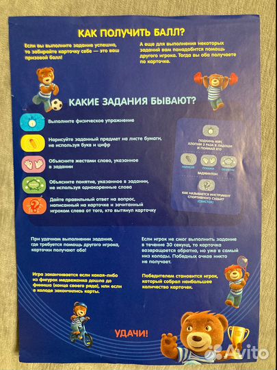 Настольная игра с фигурками Мишка Барни спорт