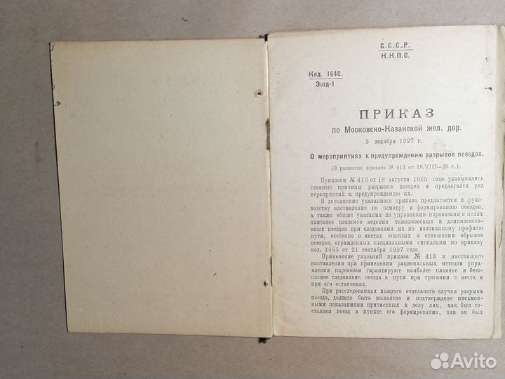 Приказ по Московско-казанской железной дороге 3 де