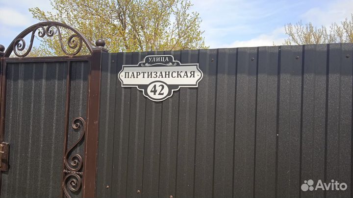 Адресные таблички, табличка на дом дачу забор