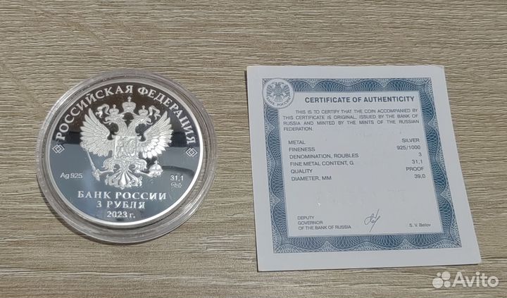 3 рубля серебро мультипликация
