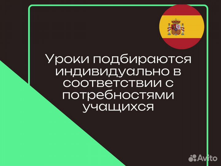 Репетитор по испанскому языку онлайн Испанский для всех уровней