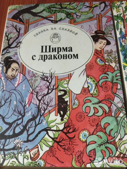 Книги из серии Сказка за сказкой