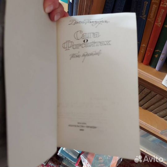 Голсуорси собрание сочинений 4 тома