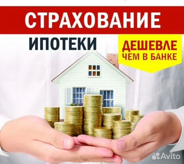 Ипотечное страхование / пролонгация страховки