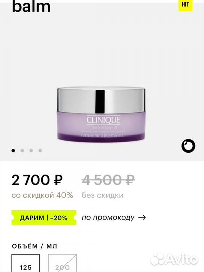 Clinique бальзам для снятия макияжа