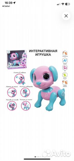 Игрушка интерактивная Робот щенок