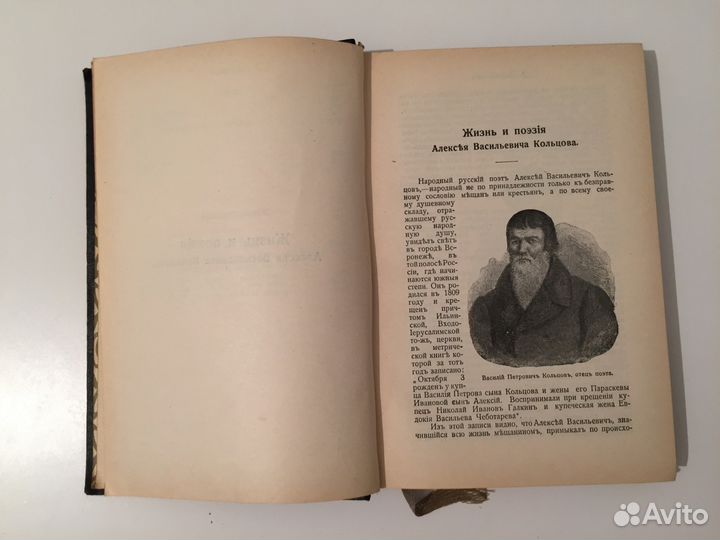Сочинения А. В. Кольцова 1905г