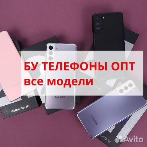 бу телефоны - Купить ? мобильный телефон, смартфон Samsung по низкой цене  на Авито в Москве с доставкой | Смартфоны и мобильные телефоны на Авито