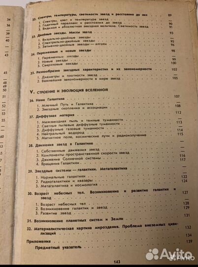 Учебник Астрономия 10 кл Воронцов-Вельяминов СССР