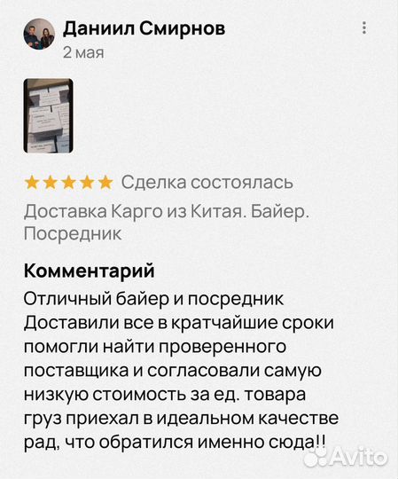 Байер. Перевозка товаров из Китая. Карго. Доставка