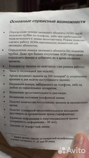 Определитель номера