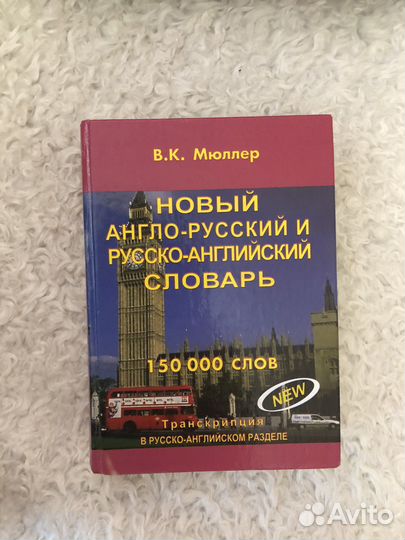 Словари и справочники