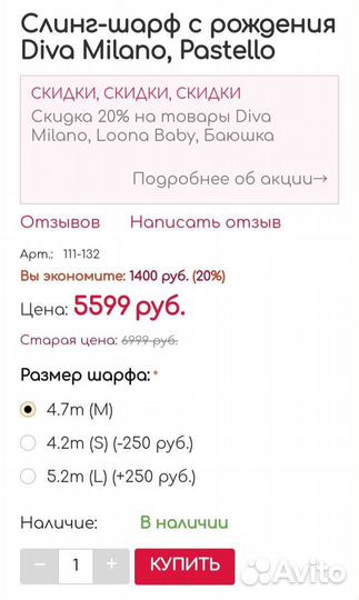 Слинг шарф diva milano