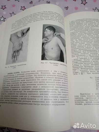 М. Розентул Справочник по косметике 1964г