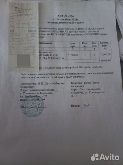 Газовое оборудование 4 поколения бу метан