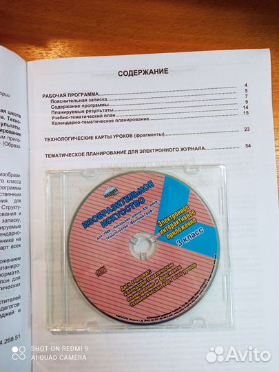 Рабочая программа по изо для 3 кл.(с диском)