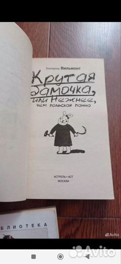 Книги екатерины вильмонт