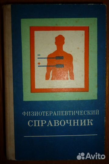 Книги по физической культуре, спорту, медицине