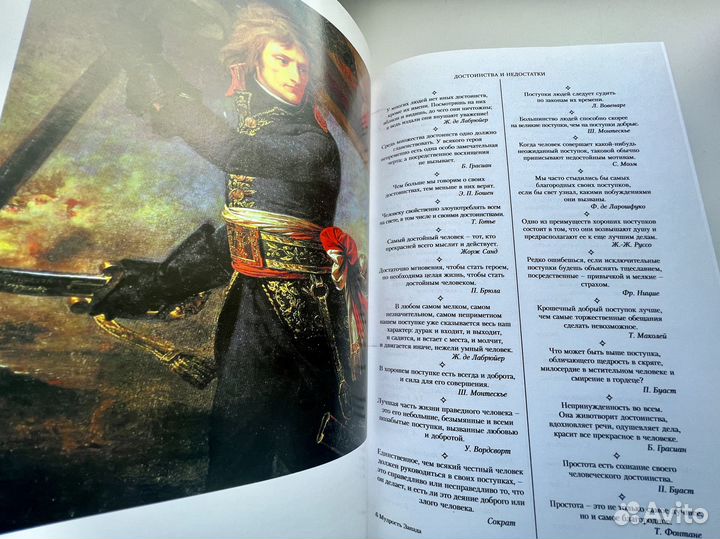 Книга афоризмов Новая. Высказывания великих людей