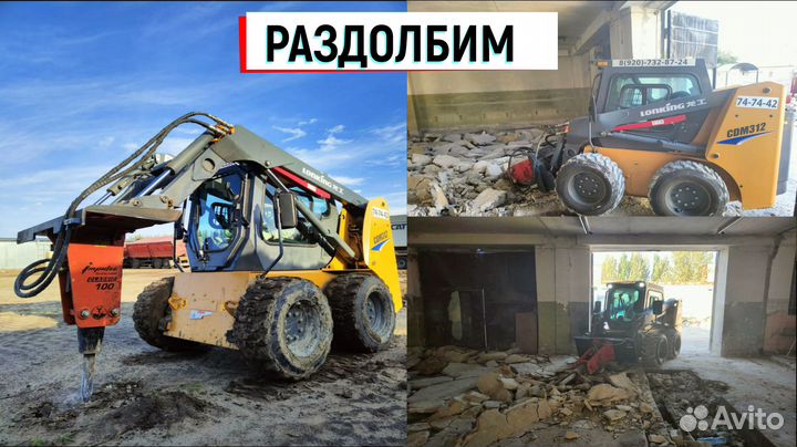 Услуги мини погрузчика отбойный молот,ямобур,бара