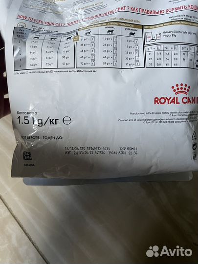 Корм для кошек royal canin urinary 3х1,5кг