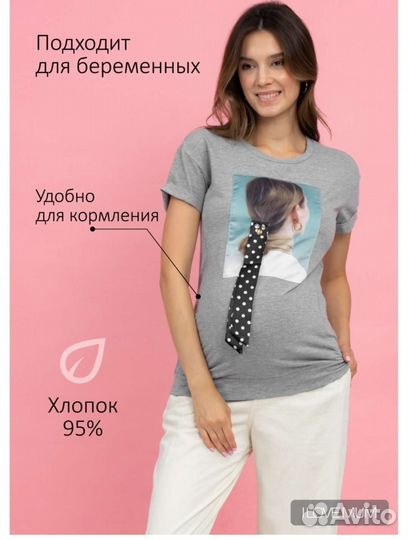 Футболка для беременных и кормящих