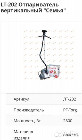 Отпариватель для одежды вертикальный