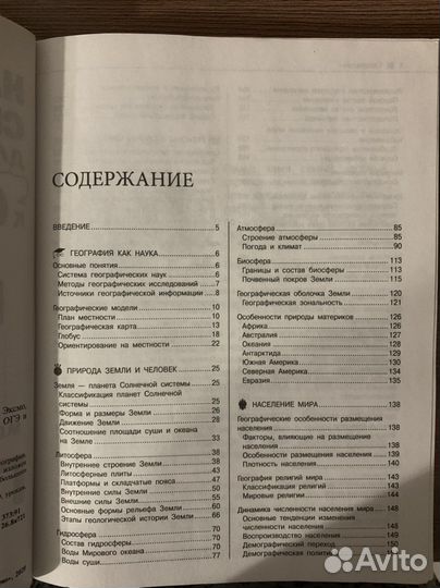 География справочник для подготовки к огэ и егэ