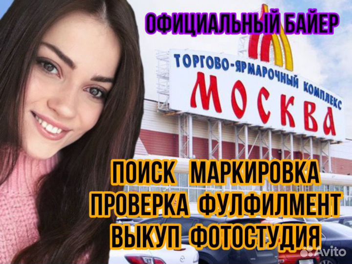 Байер/Посредник тяк Москва