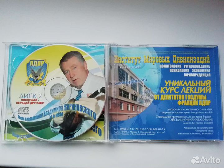 CD диск с песнями В. В. Жириновского