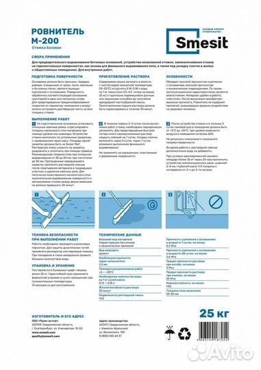 Ровнитель для пола Smesit М-200 стяжка базовая 25 кг, шт