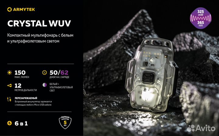 Фонарь Armytek Crystal WUV Серый F07001GUV