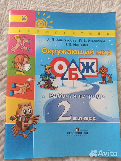 Рабочая тетрадь 2 класс обж