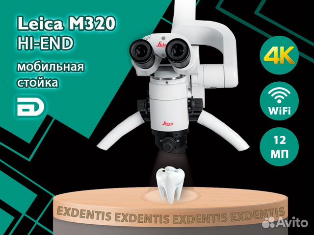 Микроскоп Leica M320 Hi-End