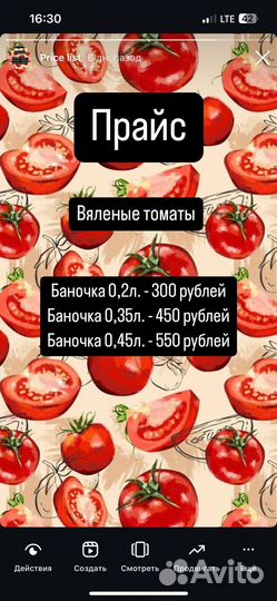 Вяленые помидоры