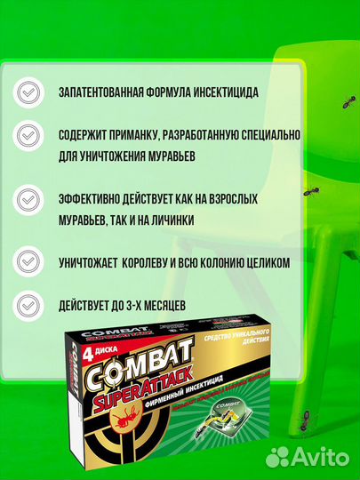 Инсектицид от муравьев Combat Super Attack 4 диска