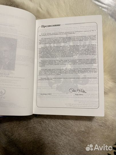 Who is who in Russia энциклопедия успешных людей