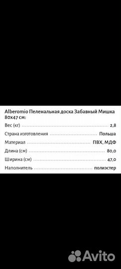 Пеленальная доска на кроватку Alberomio