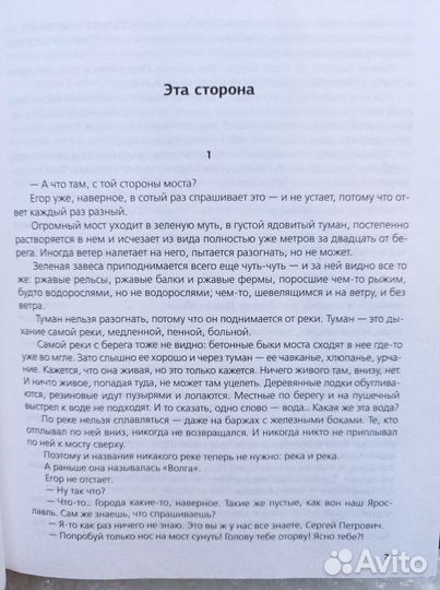 Дмитрий Глуховский «Пост»