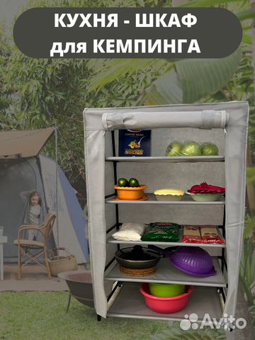 Кухня-шкаф туристичекая