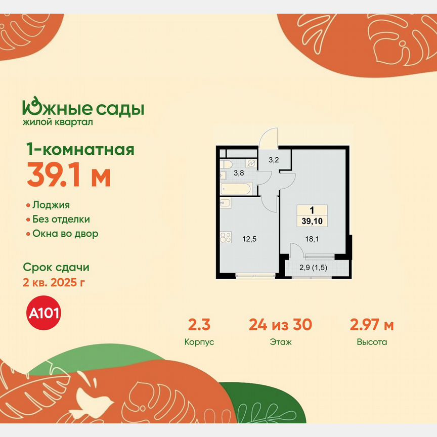 1-к. квартира, 39,1 м², 24/30 эт.