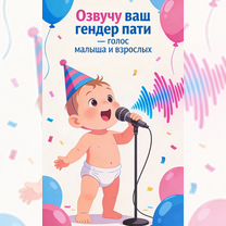 Озвучка на гендер-пати и не только, Хасавюрт