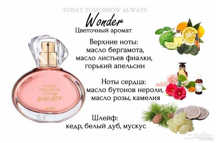 Wonder avon эйвон парфюм женский духи женские