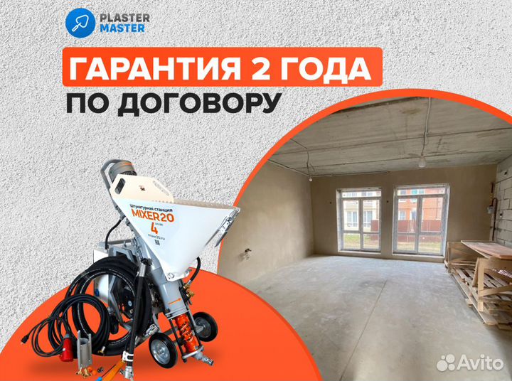 Механизированная штукатурка стен под покраску от 2