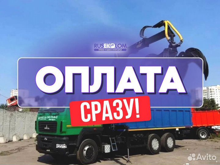 Сдать Металлолом / Скупка Металла/Бесплатный вывоз
