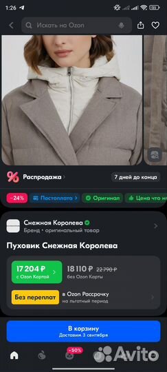 Пуховик женский